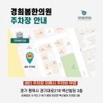 경희봄한의원