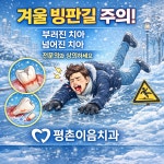 평촌이음치과의원