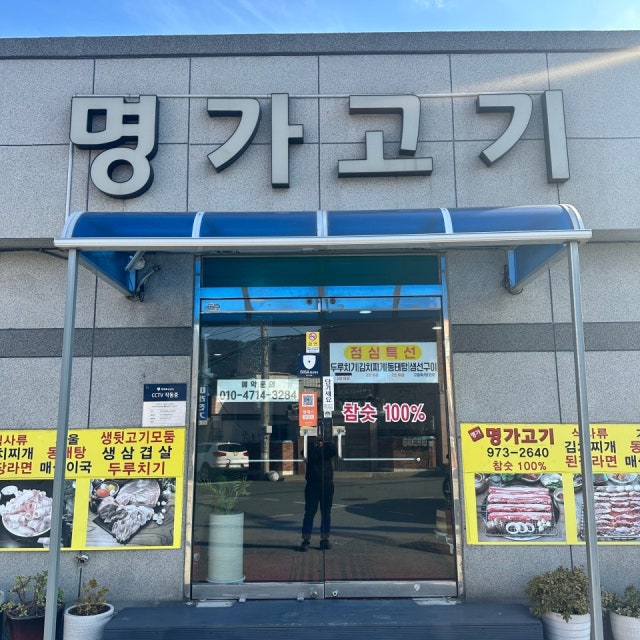 명가뒷고기 육류,고기요리 대표 사진