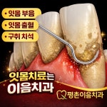 평촌이음치과의원