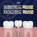 연세똑바로치과의원 파주운정