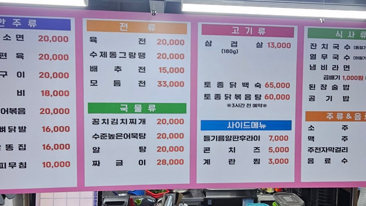 쓰리고퓨전포차