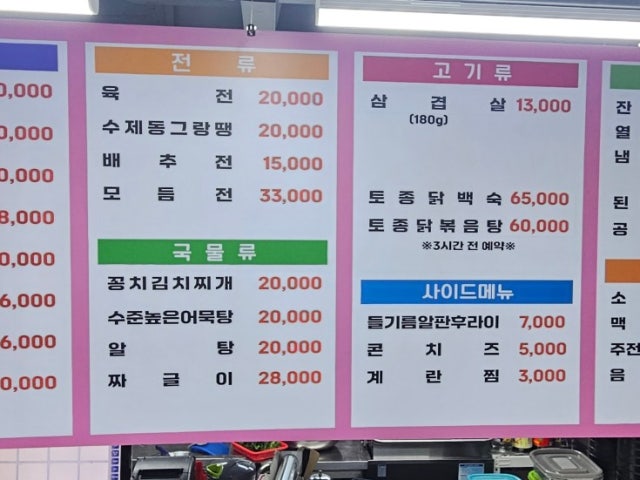 쓰리고퓨전포차
