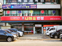 니하오반점