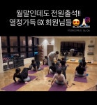 와이피티 & GX 헬스