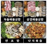 정가네해물삼합