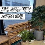제빵소 바밀