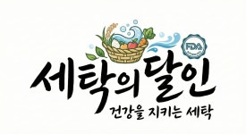 명품세탁의달인