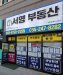 서영부동산중개사무소