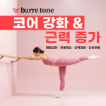 바디채널 바레톤 산본점