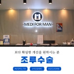 메디포맨비뇨기과의원