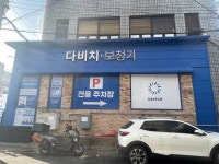 다비치히어링보청기 인천만수점