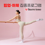 바디채널 바레톤 산본점