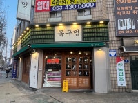 목구멍 대구봉덕점