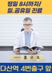 다산탑한의원