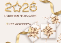 다이아공인중개사사무소