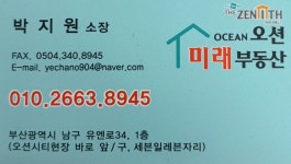 오션시티미래부동산중개사무소