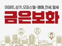 금은보화공인중개사사무소