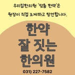우리집한의원