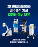 경대바른정형외과의원
