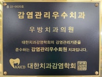 우방치과의원