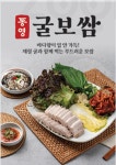 보쌈다온