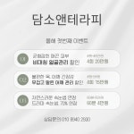 담소앤테라피
