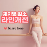 바디채널 바레톤 산본점