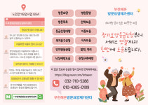 부천해온방문요양재가센터