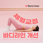 바디채널 바레톤 산본점