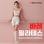 바디채널 바레톤 산본점