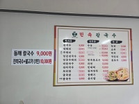 민속칼국수