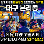 씨네마맥주 대구 본리장기점