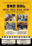 행복한피아노음악교습소