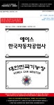 에이스한국자동차공업사