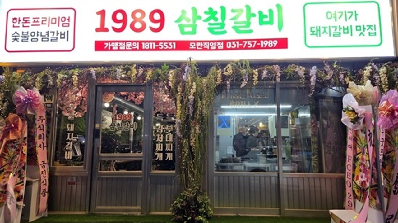 1989삼칠갈비 성남모란직영점