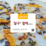 달구