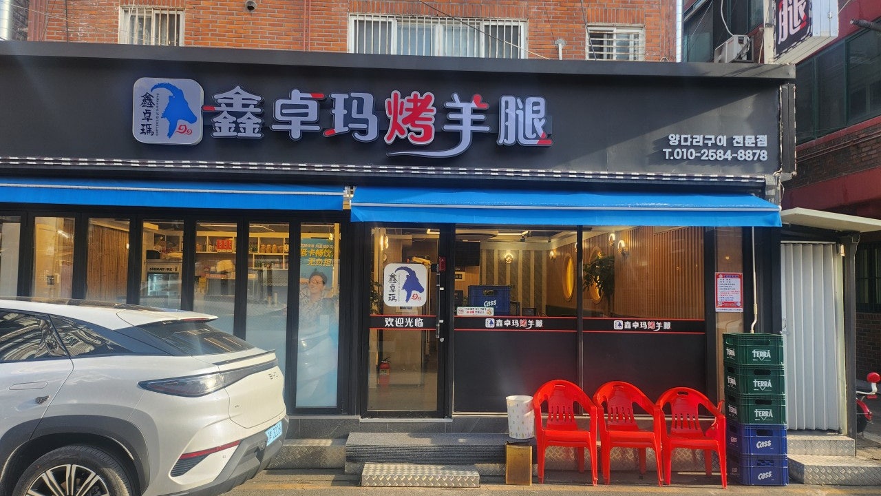 신줘마