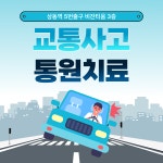 상동척척연합의원