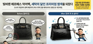 명품세탁의달인