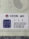 서진건축설비