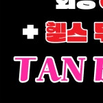 헬스보이짐 필라걸 탄방점