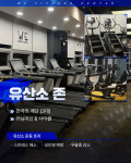 WE휘트니스 헬스 PT 필라테스 상무점