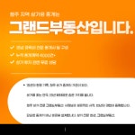 그랜드공인중개사사무소