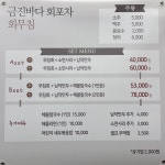금진바다회포차