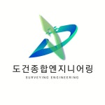 도건종합엔지니어링