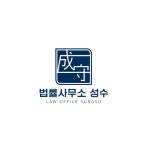 변호사임헌규법률사무소 | 법률사무소성수 형사민사전문 법률상담 남양주변호사 조성수