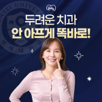 연세똑바로치과의원 파주운정