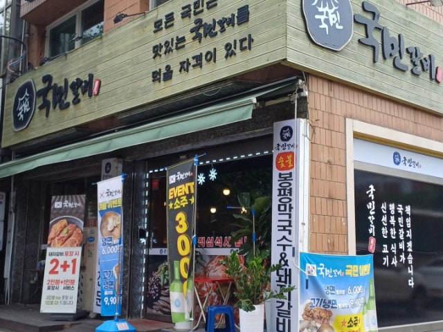 국민갈비 부평갈산본점