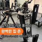 1986피트니스 헬스PT 원흥점